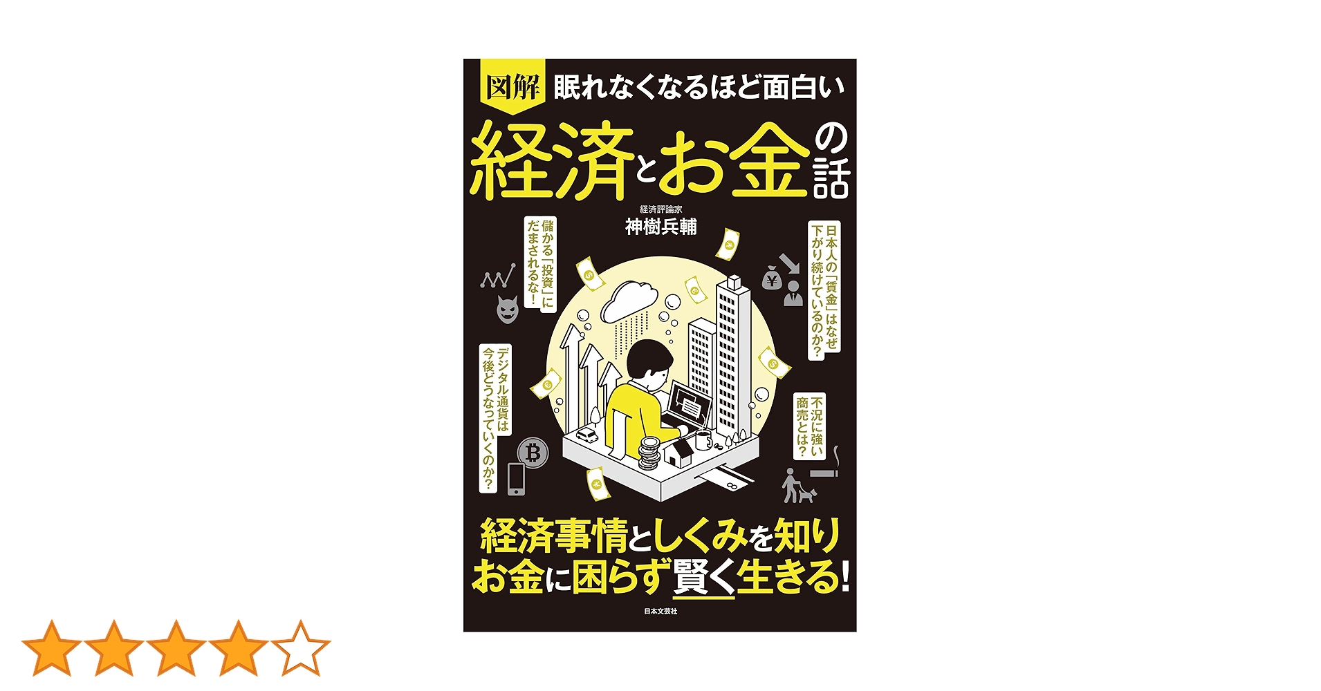 図解　眠れなくなるほど面白い経済とお金の話　シリーズ 36冊 Amazon.co.jp: 眠れなくなるほど面白い 図解 経済とお金の話
